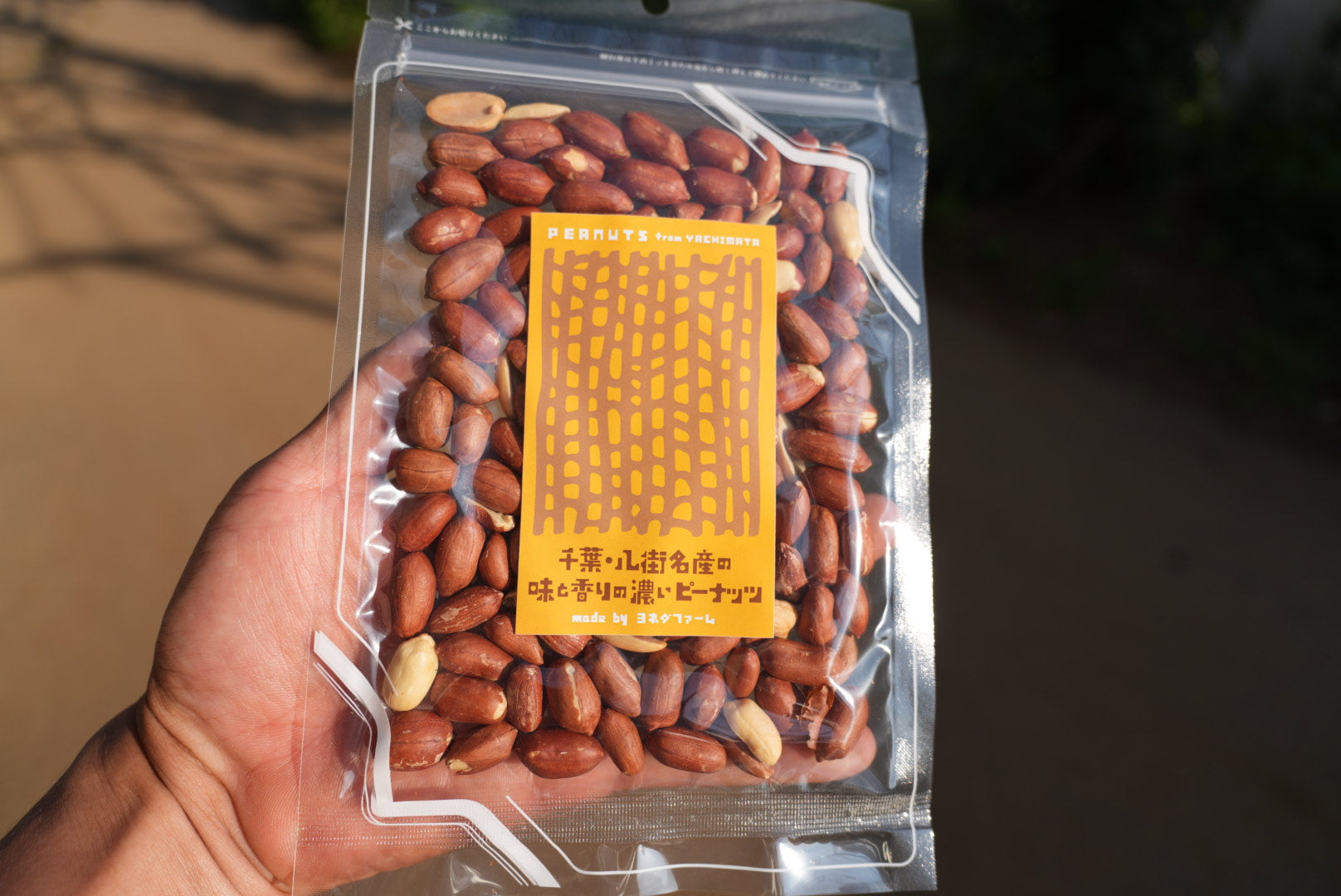 八街名産の味と香りの濃いピーナッツ（素煎り）